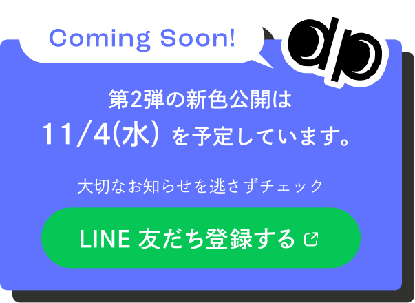 LINE 友達登録する