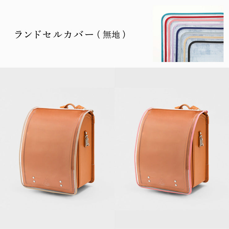 傷や汚れから守る、反射材付きのランドセルカバー(別売)