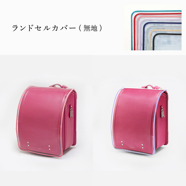 傷や汚れから守る、反射材付きのランドセルカバー(別売)