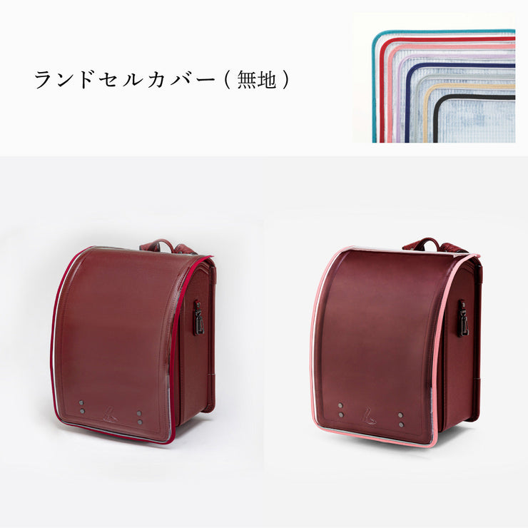 傷や汚れから守る、反射材付きのランドセルカバー(別売)