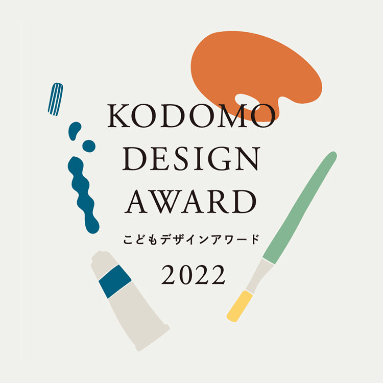 こどもデザインアワード 2022