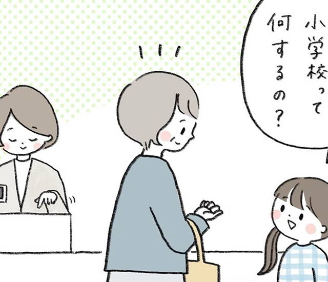 【連載｜童具店のゆき子さん】　#2 「小学校、楽しみ？」