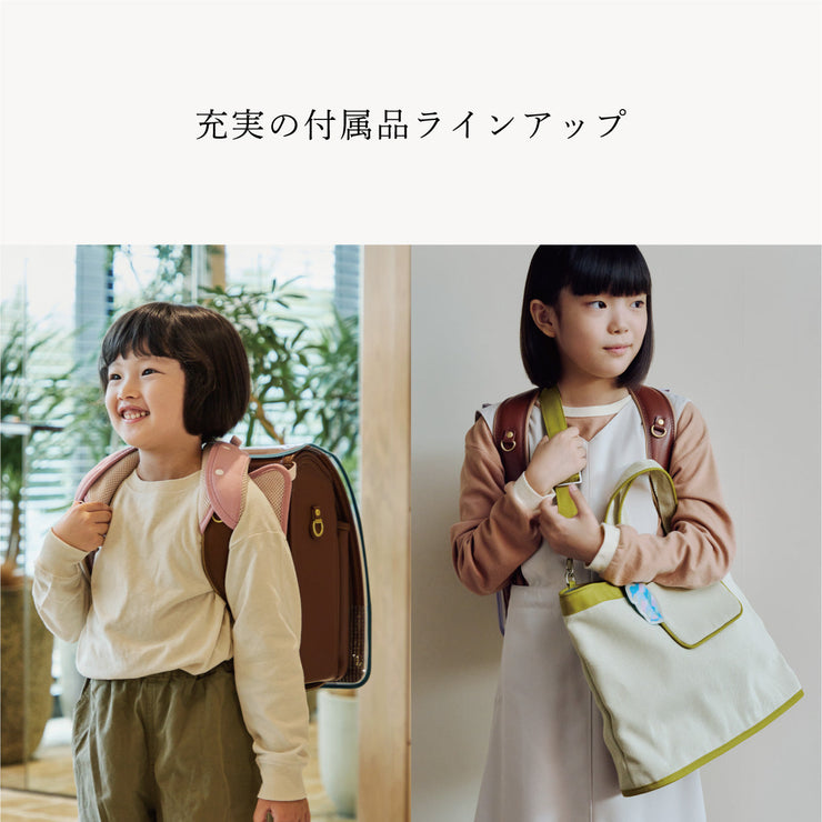 通学をサポートするアイテムもご用意しています