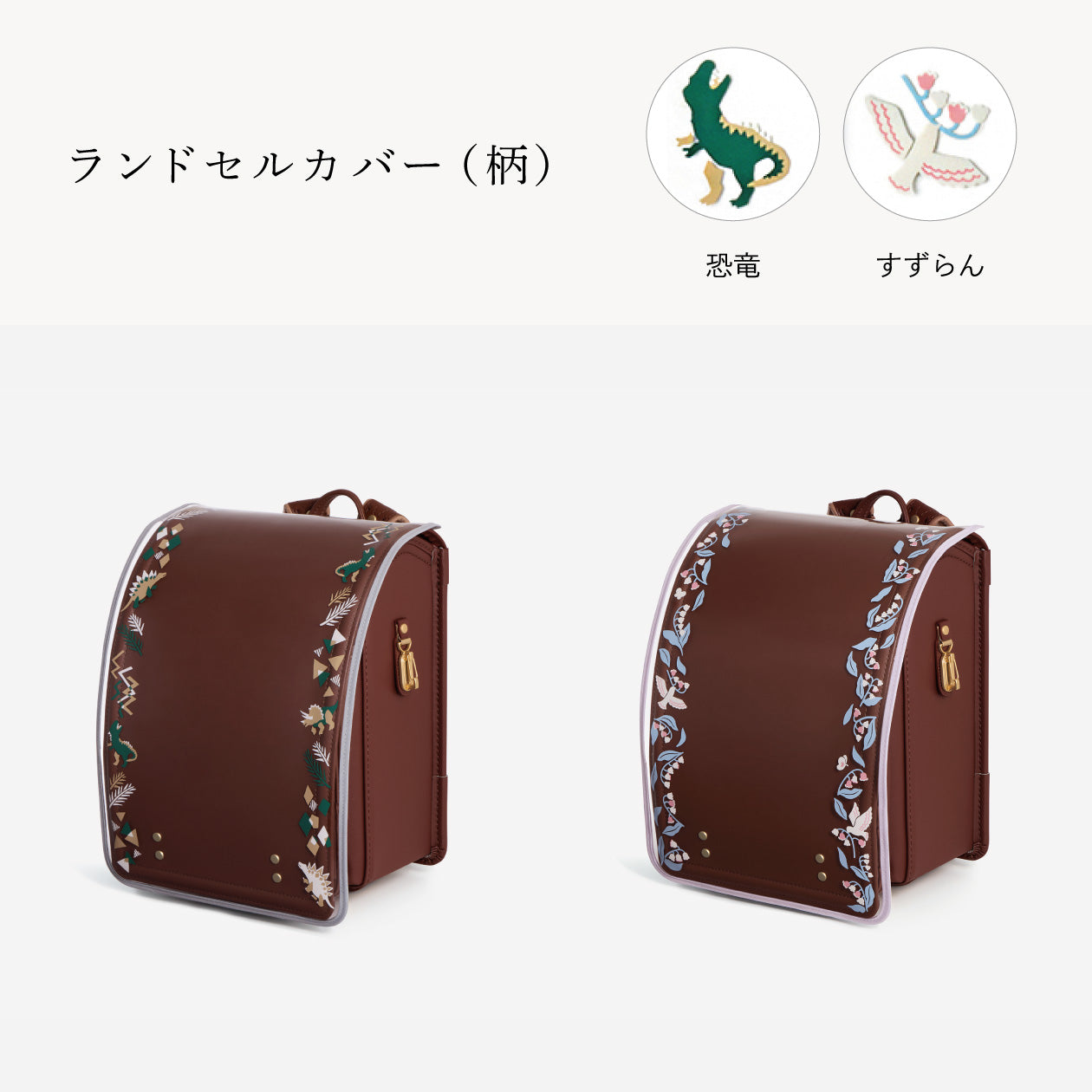 反射機能を兼ね備えた、絵柄付きのカバーも（別売）