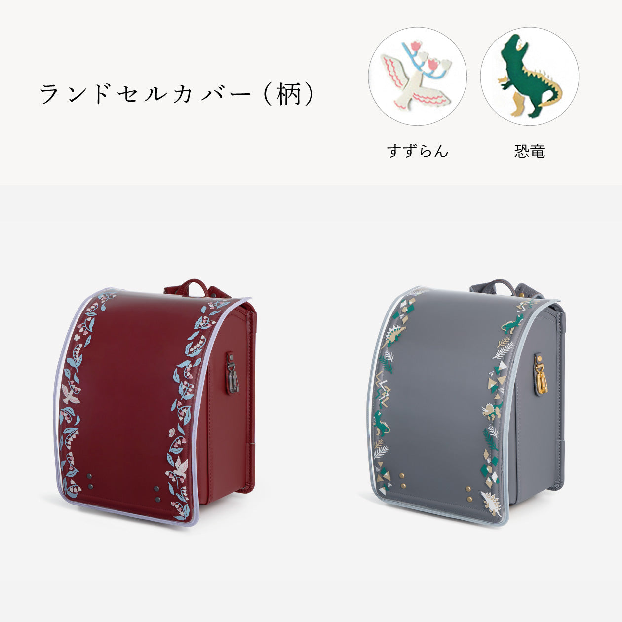 反射機能を兼ね備えた、絵柄付きのカバーも（別売）