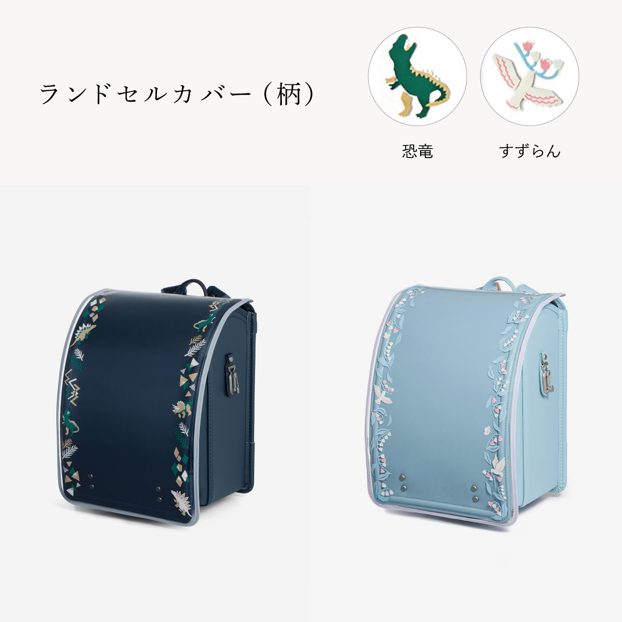 反射機能を兼ね備えた、絵柄付きのカバーも（別売）