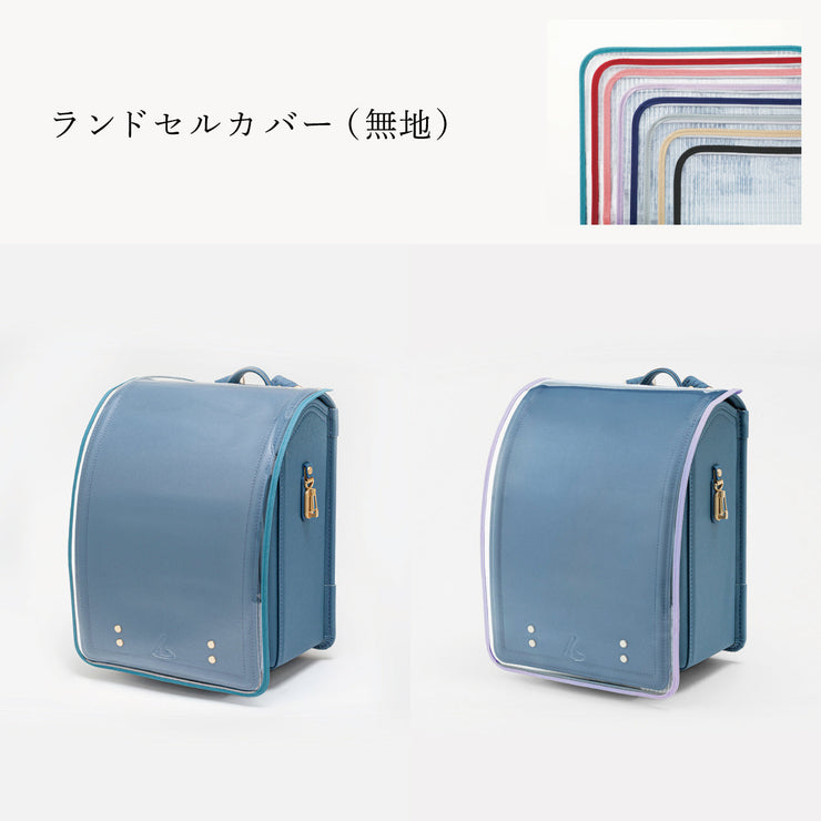 傷や汚れから守る、反射材付きのランドセルカバー（別売）