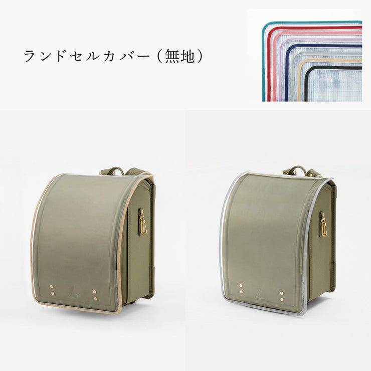 傷や汚れから守る、反射材付きのランドセルカバー（別売）