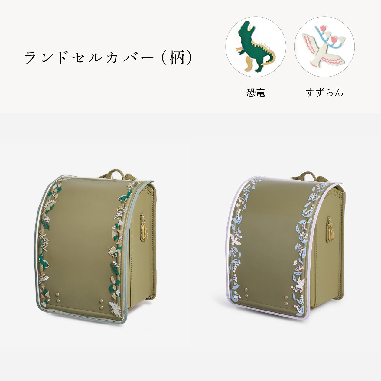反射機能を兼ね備えた、絵柄付きのカバーも（別売）