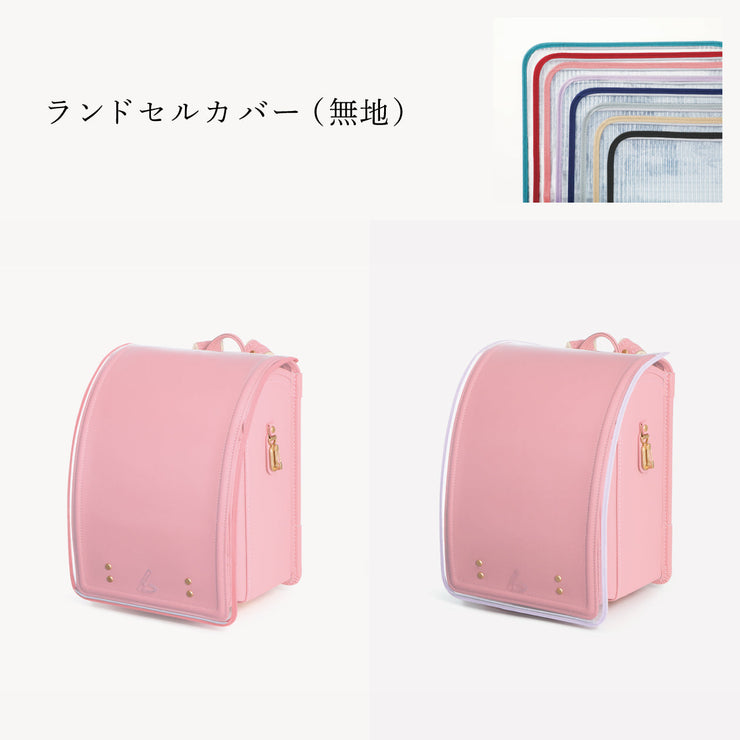 傷や汚れから守る、反射材付きのランドセルカバー（別売）