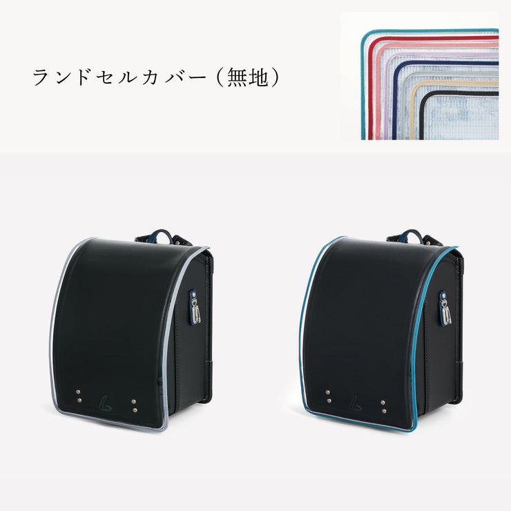 傷や汚れから守る、反射材付きのランドセルカバー（別売）