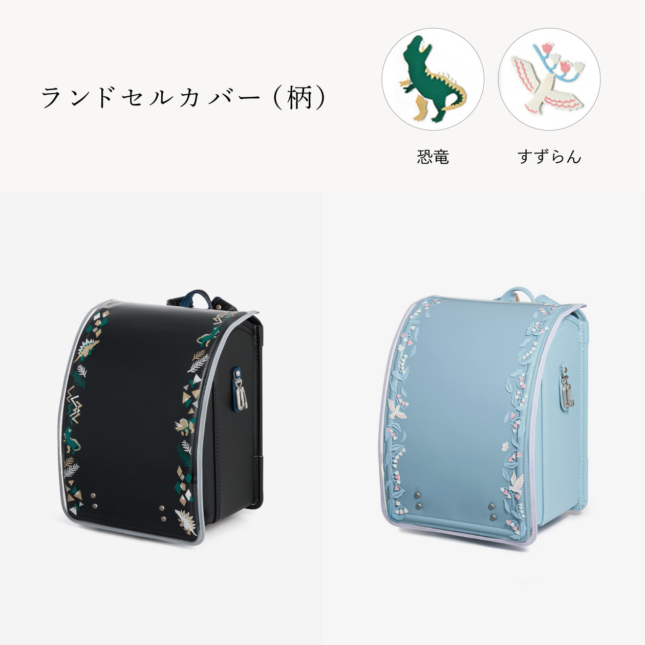 反射機能を兼ね備えた、絵柄付きのカバーも（別売）