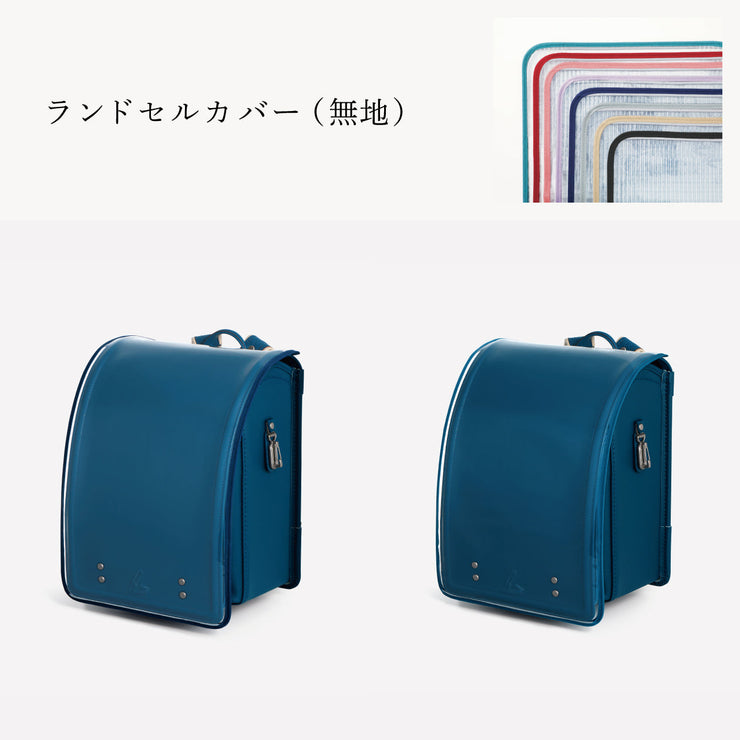 傷や汚れから守る、反射材付きのランドセルカバー（別売）