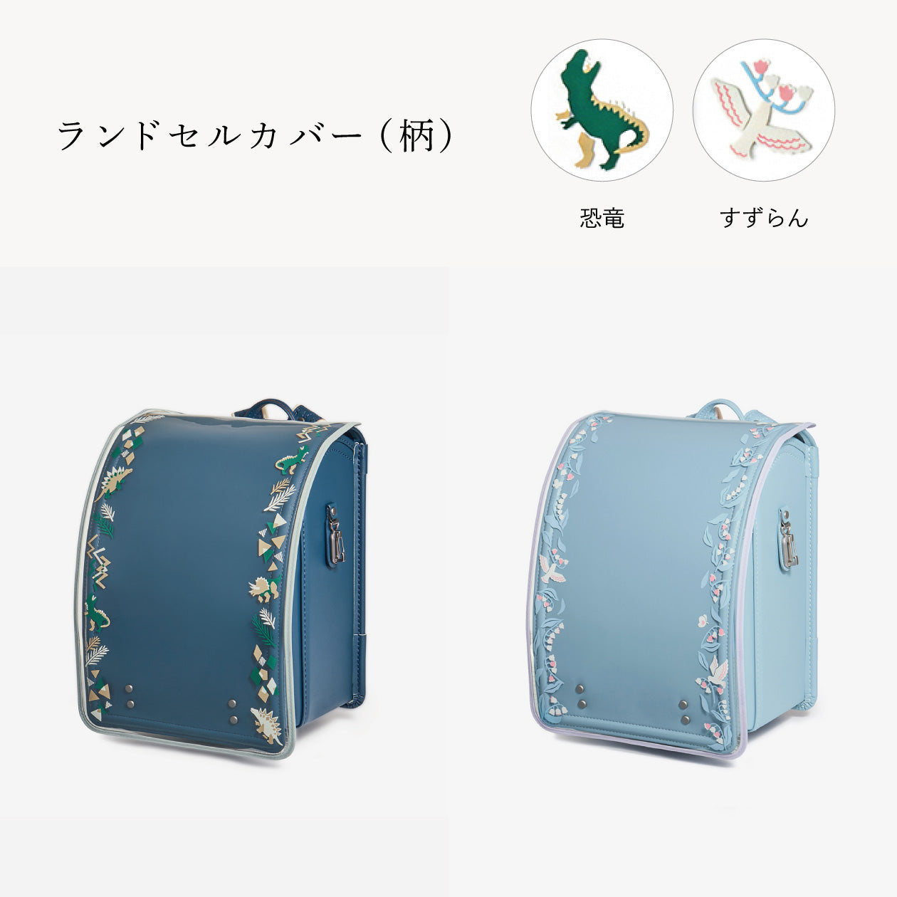 反射機能を兼ね備えた、絵柄付きのカバーも（別売）