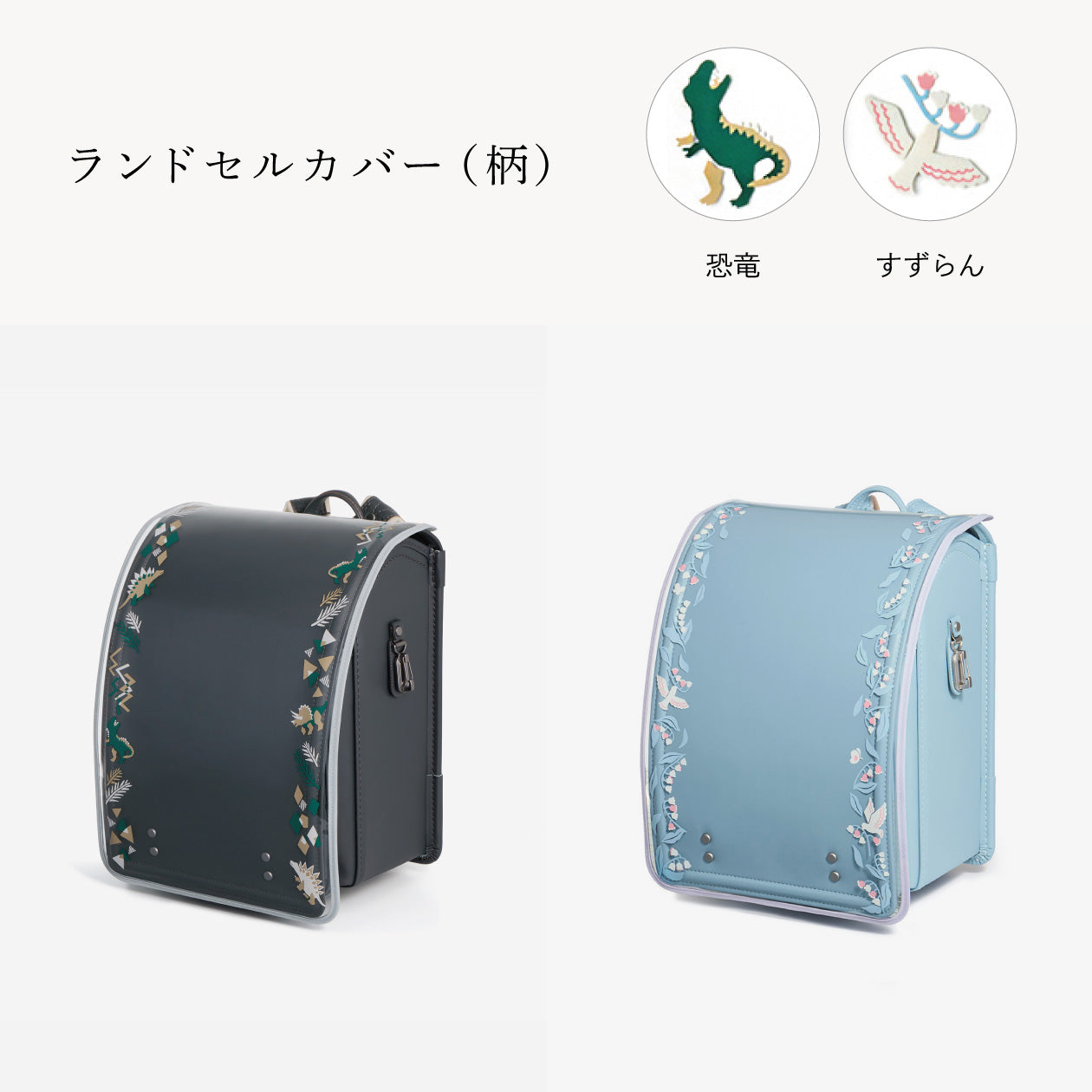 反射機能を兼ね備えた、絵柄付きのカバーも（別売）
