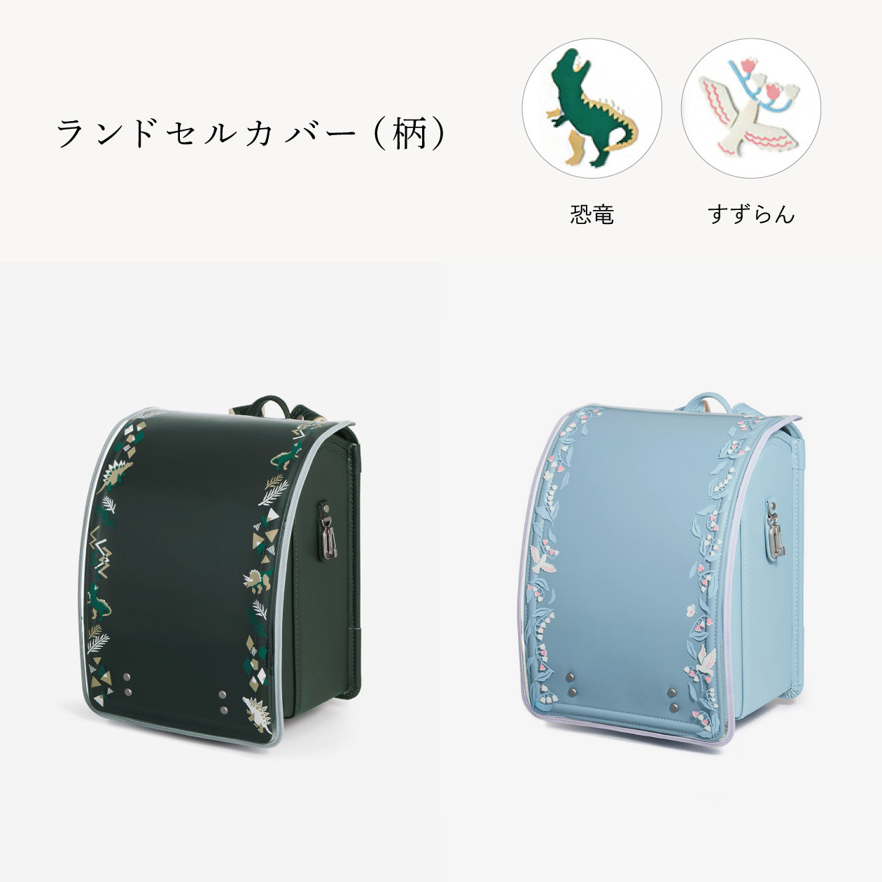 反射機能を兼ね備えた、絵柄付きのカバーも（別売）