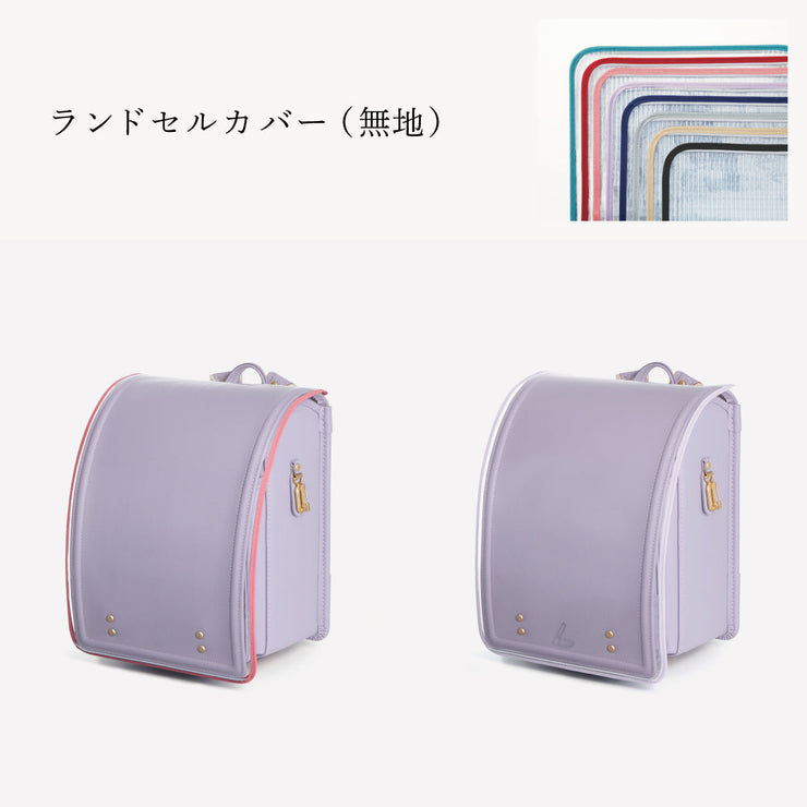 傷や汚れから守る、反射材付きのランドセルカバー（別売）