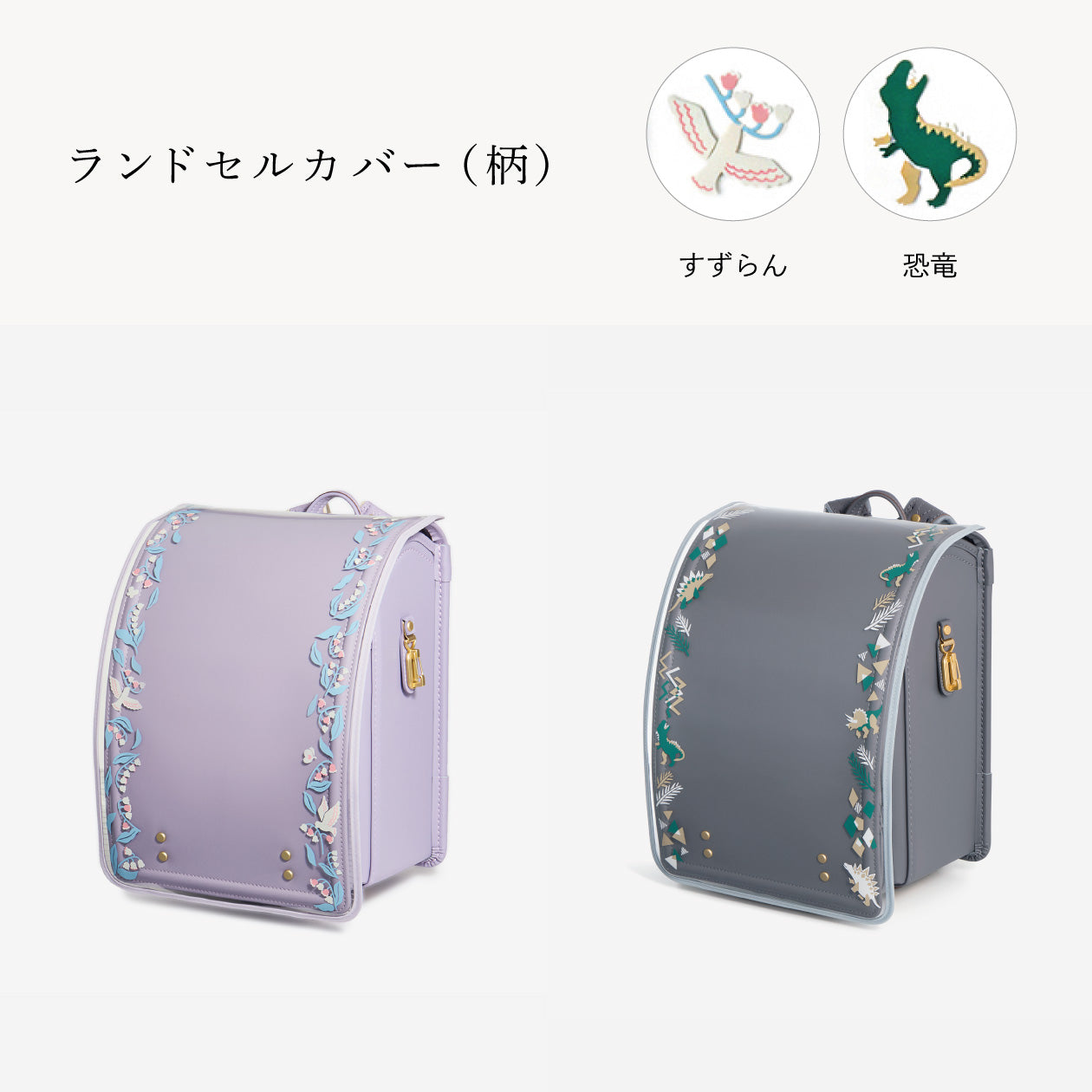 反射機能を兼ね備えた、絵柄付きのカバーも（別売）