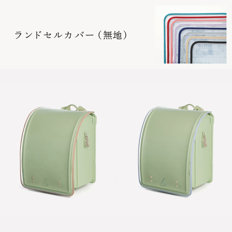 傷や汚れから守る、反射材付きのランドセルカバー（別売）