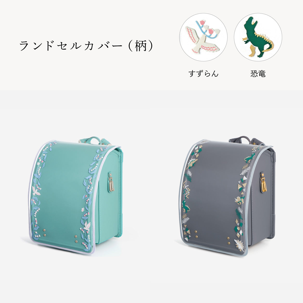 反射機能を兼ね備えた、絵柄付きのカバーも（別売）