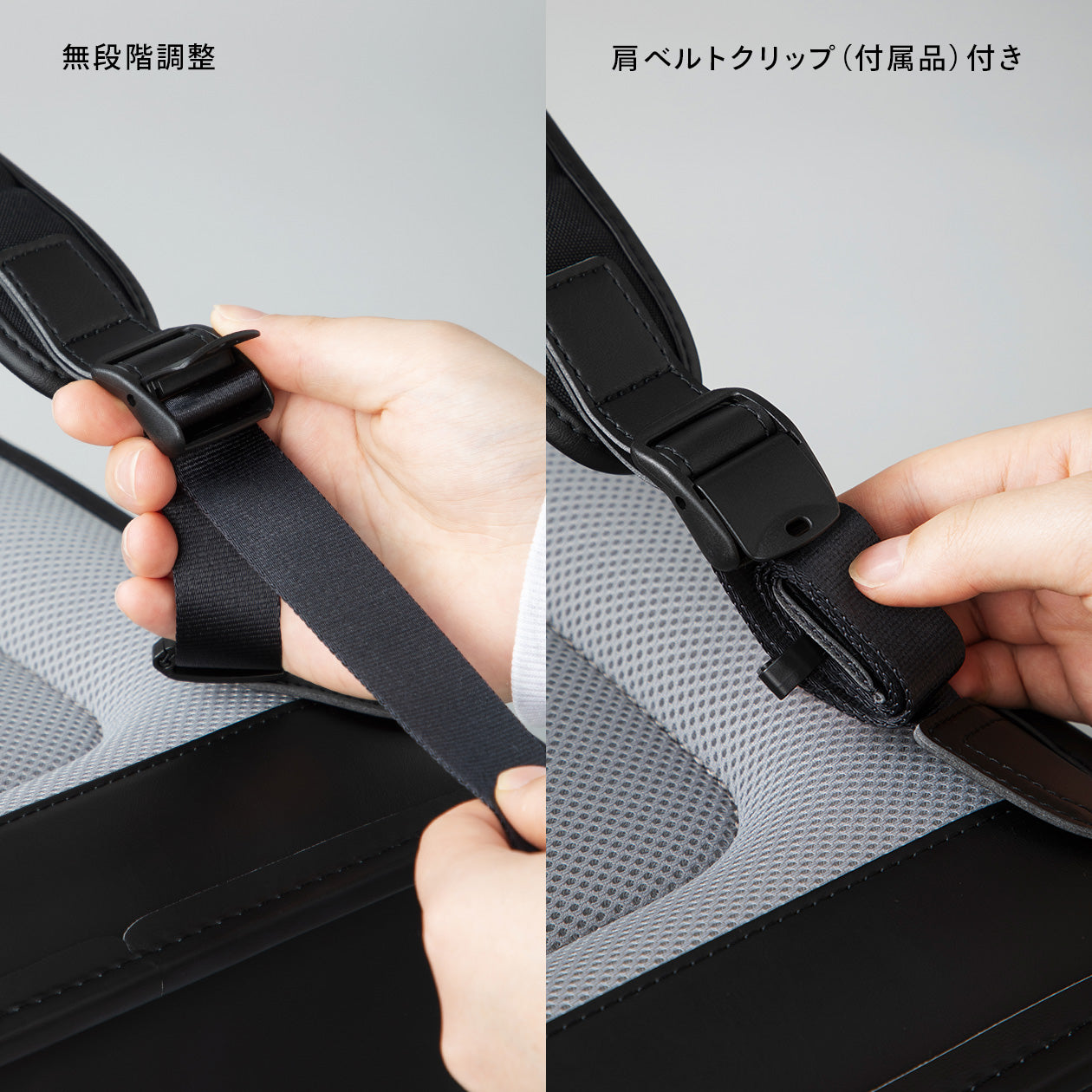 スライド式の肩ベルト