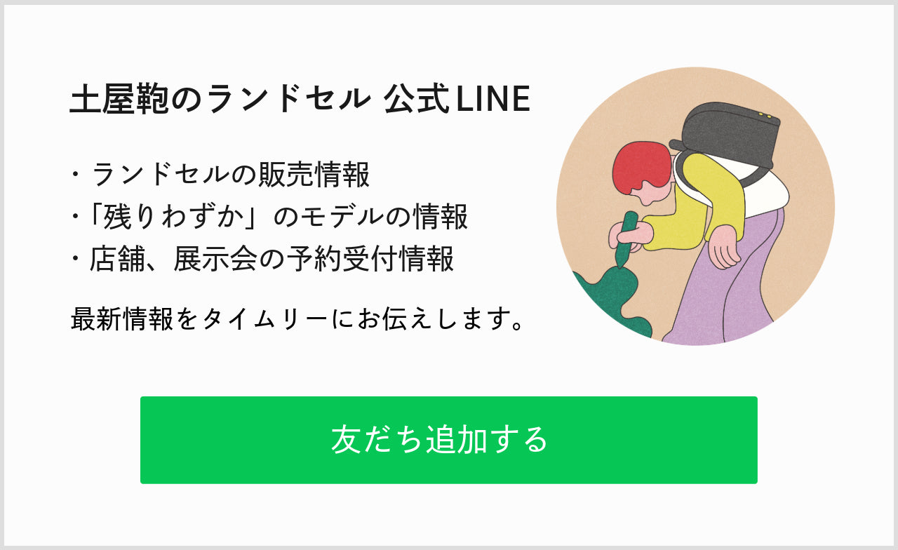 LINEバナー