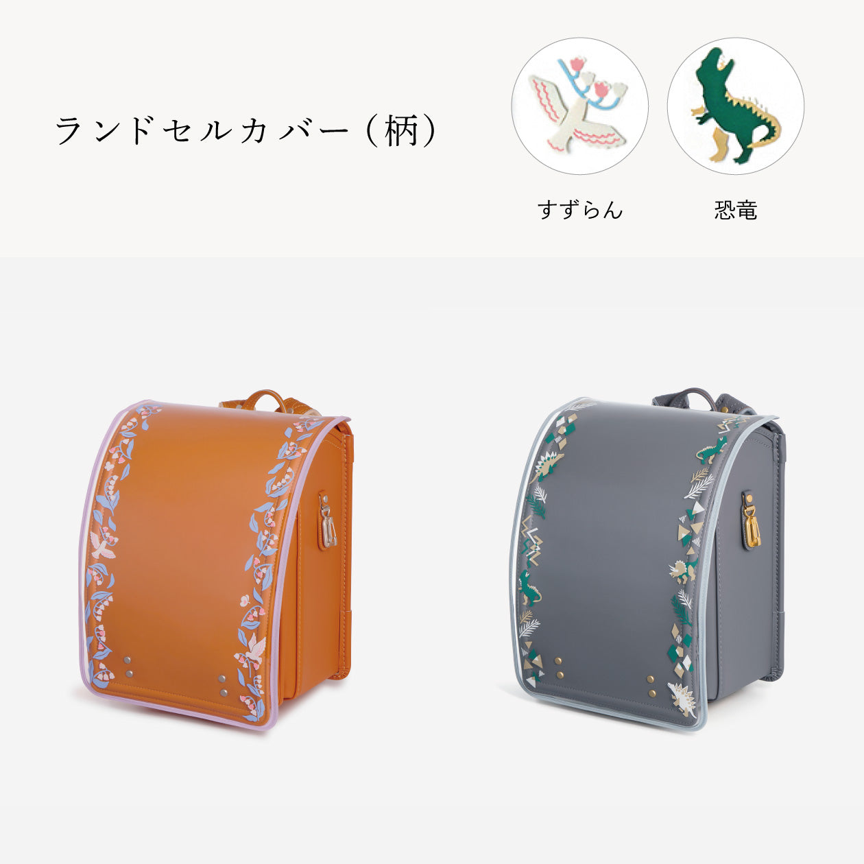 反射機能を兼ね備えた、絵柄付きのカバーも（別売）