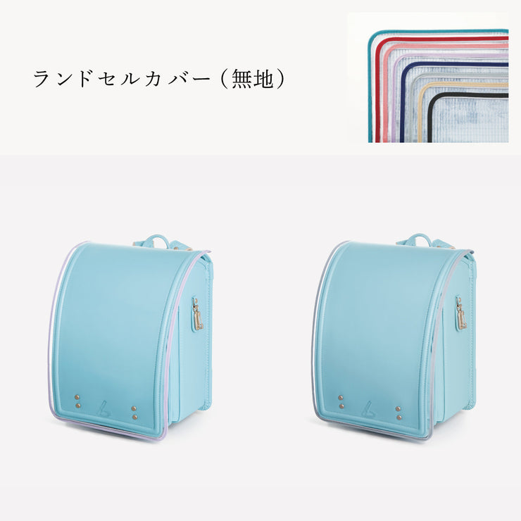傷や汚れから守る、反射材付きのランドセルカバー（別売）