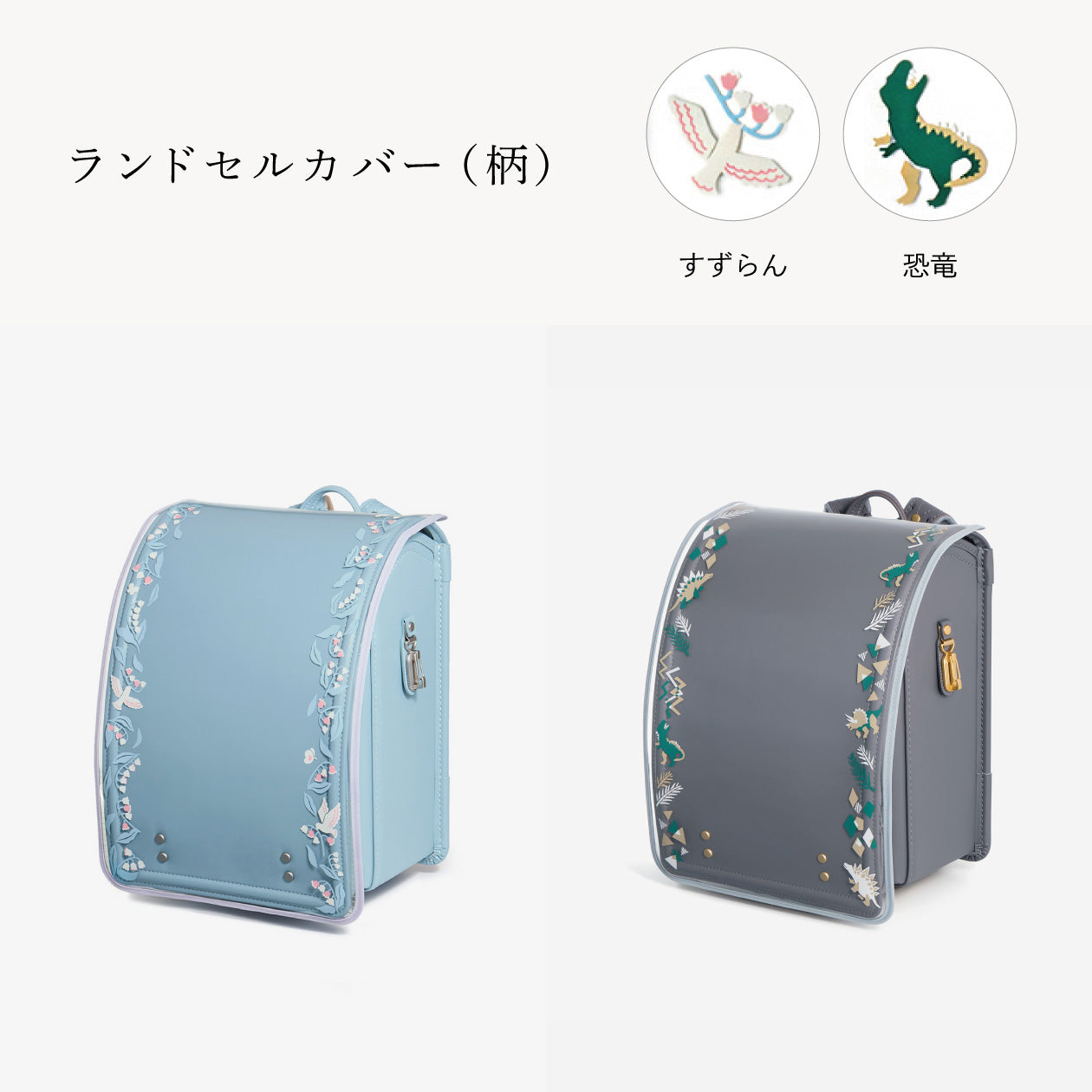 反射機能を兼ね備えた、絵柄付きのカバーも（別売）