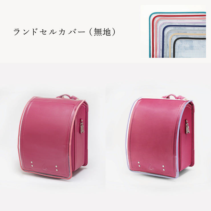 傷や汚れから守る、反射材付きのランドセルカバー（別売）