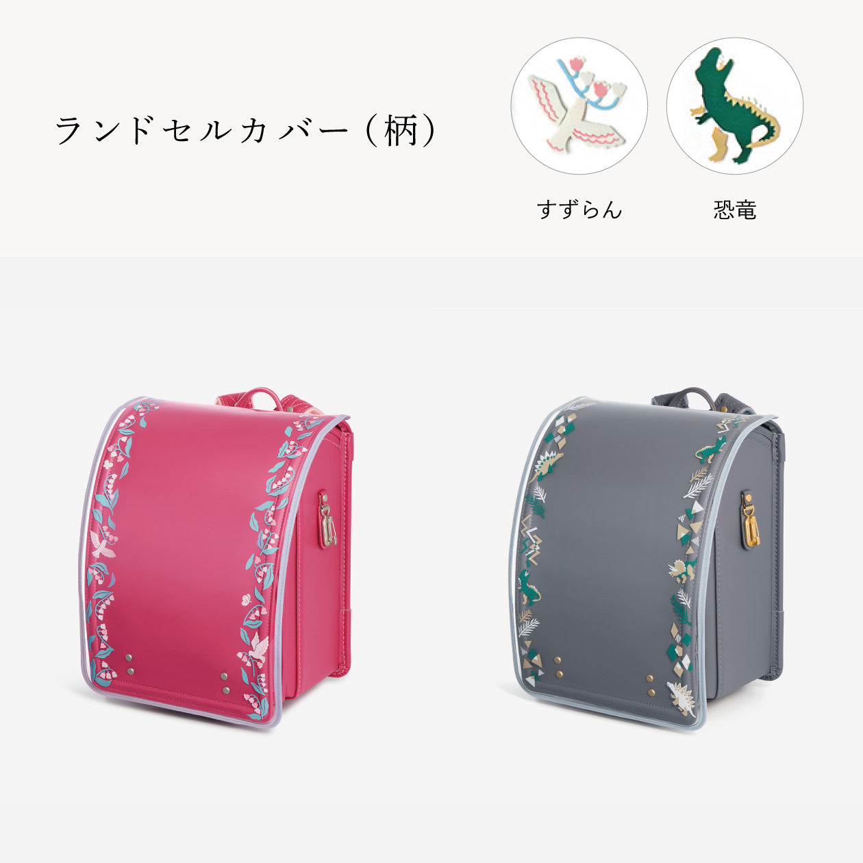 反射機能を兼ね備えた、絵柄付きのカバーも（別売）