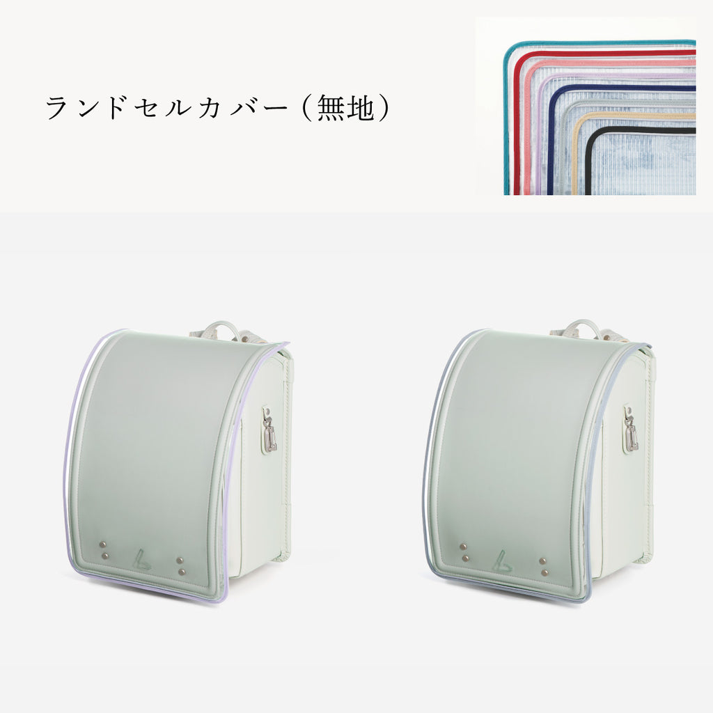 傷や汚れから守る、反射材付きのランドセルカバー（別売）