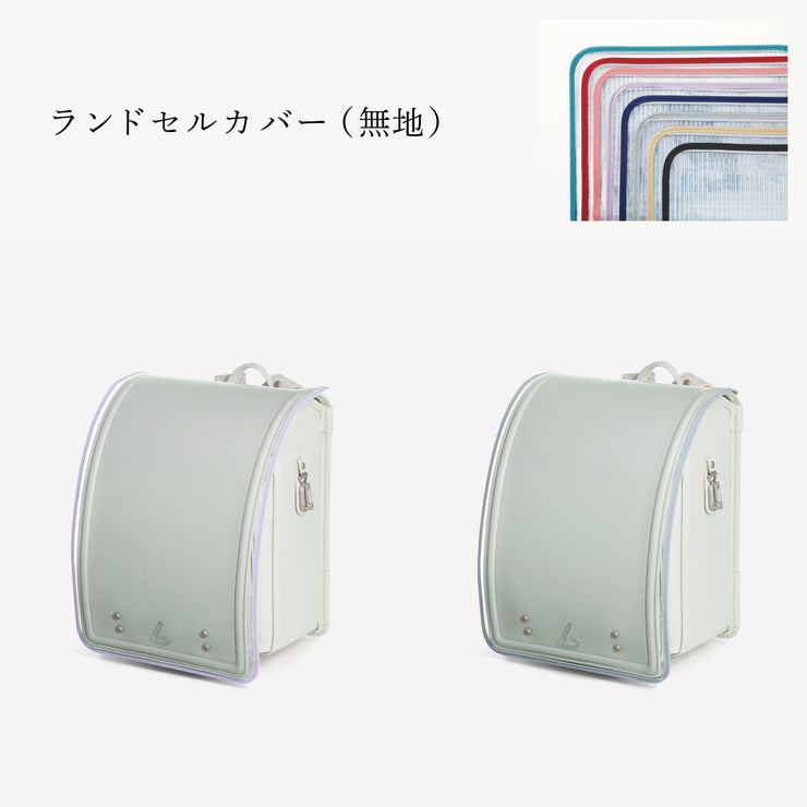 傷や汚れから守る、反射材付きのランドセルカバー（別売）