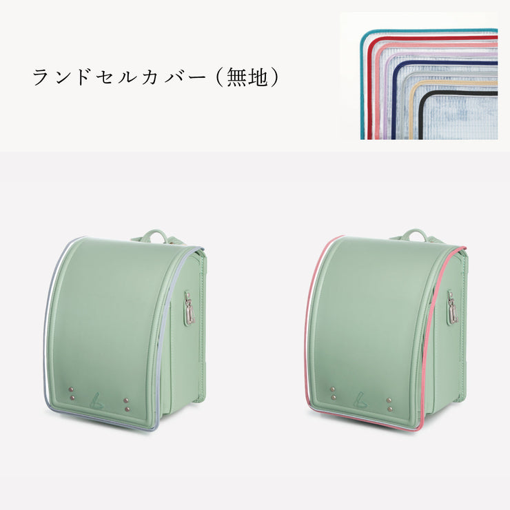 傷や汚れから守る、反射材付きのランドセルカバー（別売）