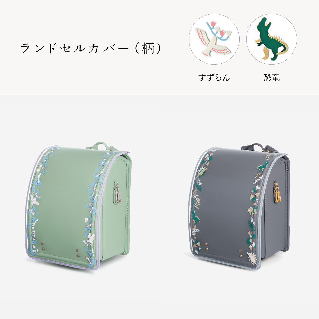 反射機能を兼ね備えた、絵柄付きのカバーも（別売）