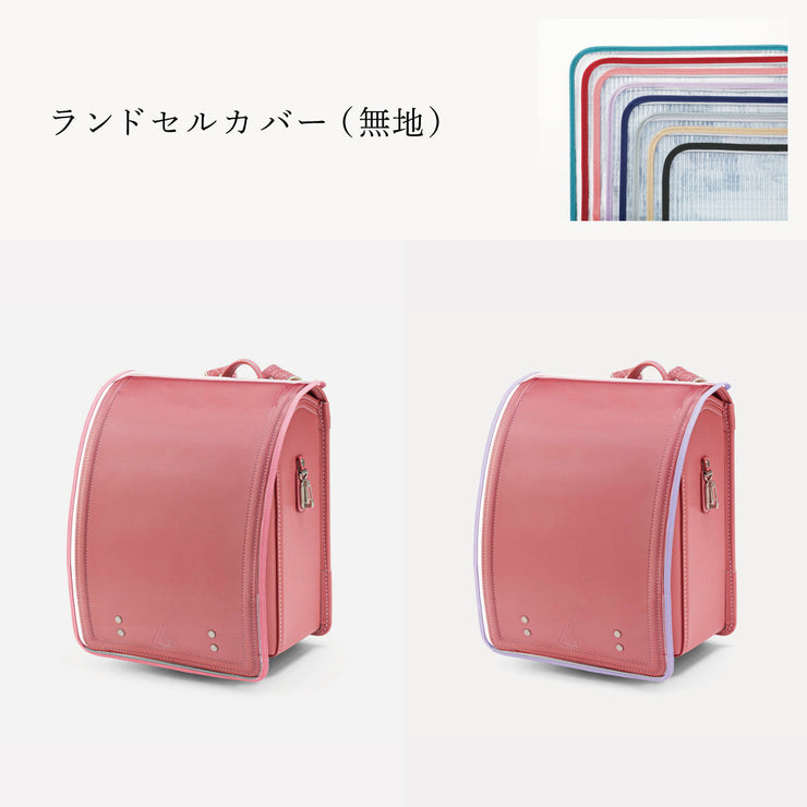 傷や汚れから守る、反射材付きのランドセルカバー（別売）