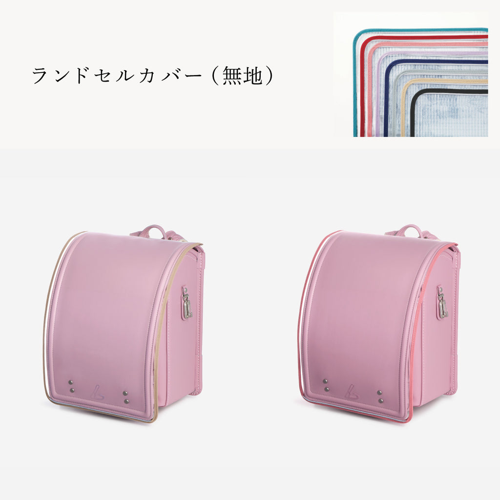 傷や汚れから守る、反射材付きのランドセルカバー（別売）