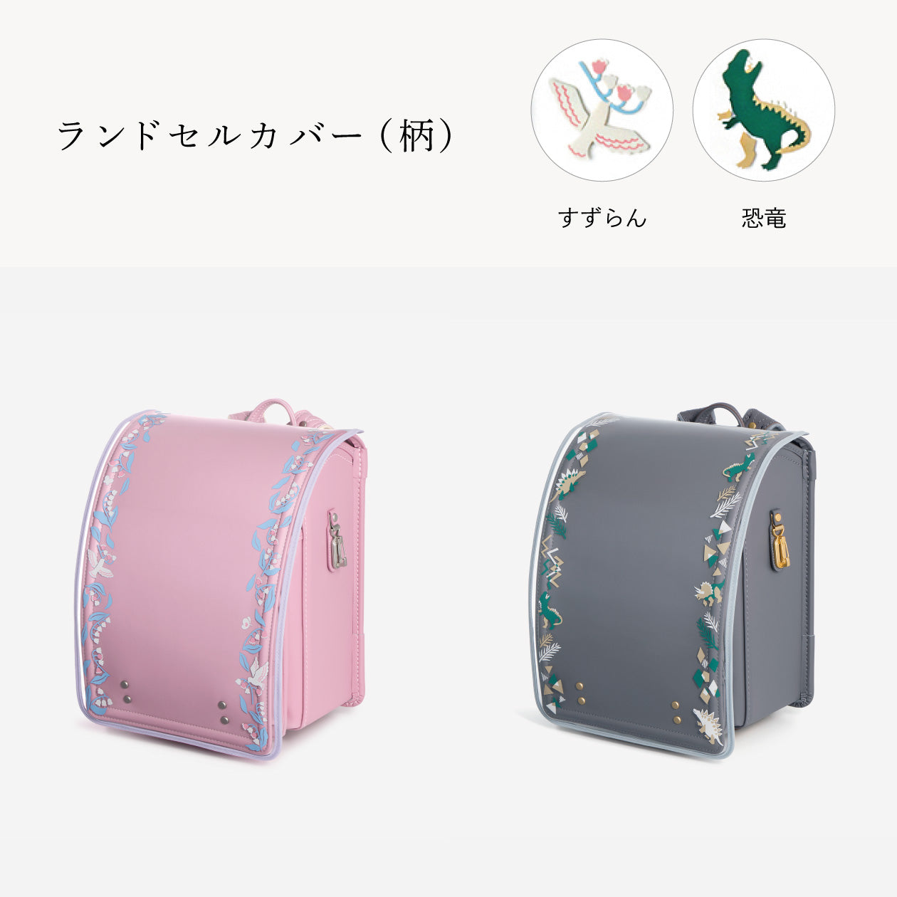 反射機能を兼ね備えた、絵柄付きのカバーも（別売）