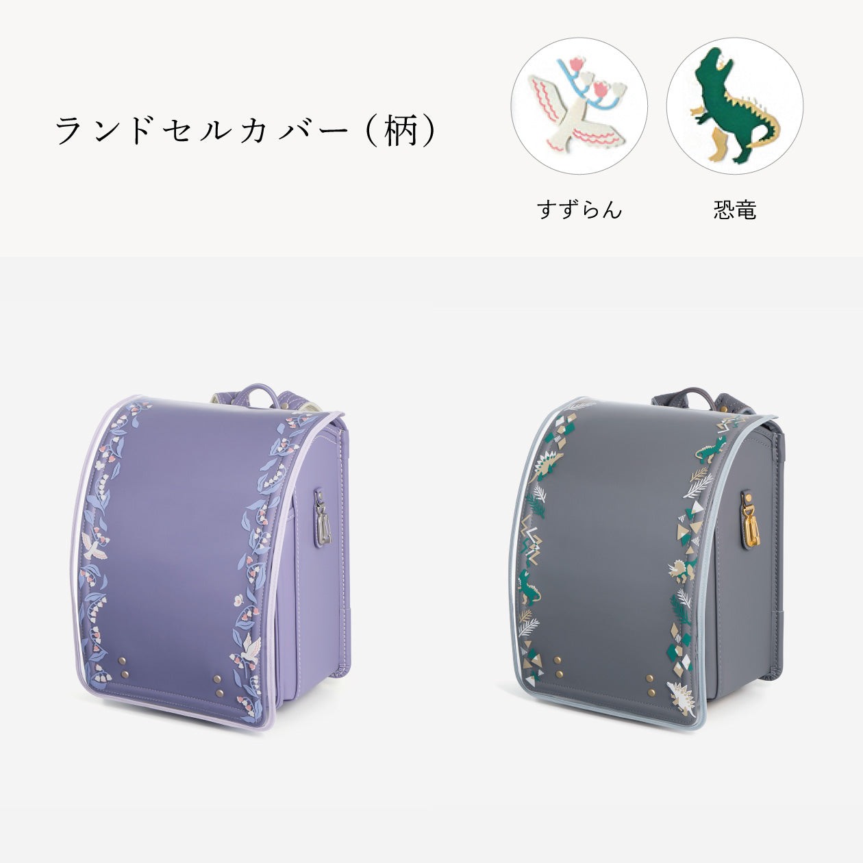 反射機能を兼ね備えた、絵柄付きのカバーも（別売）