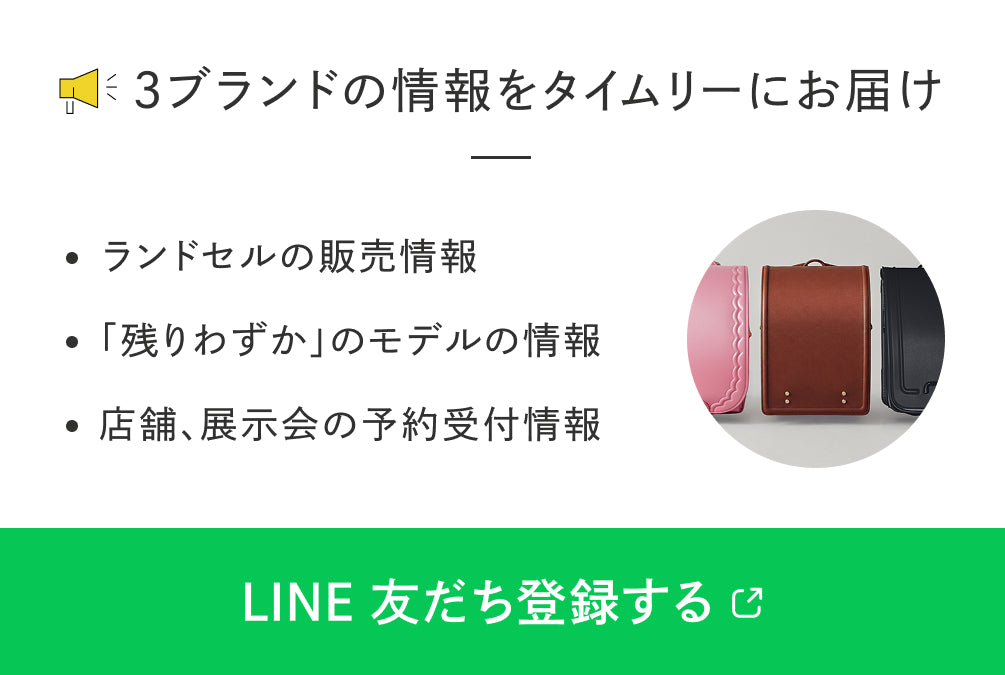 LINE 友だち登録する