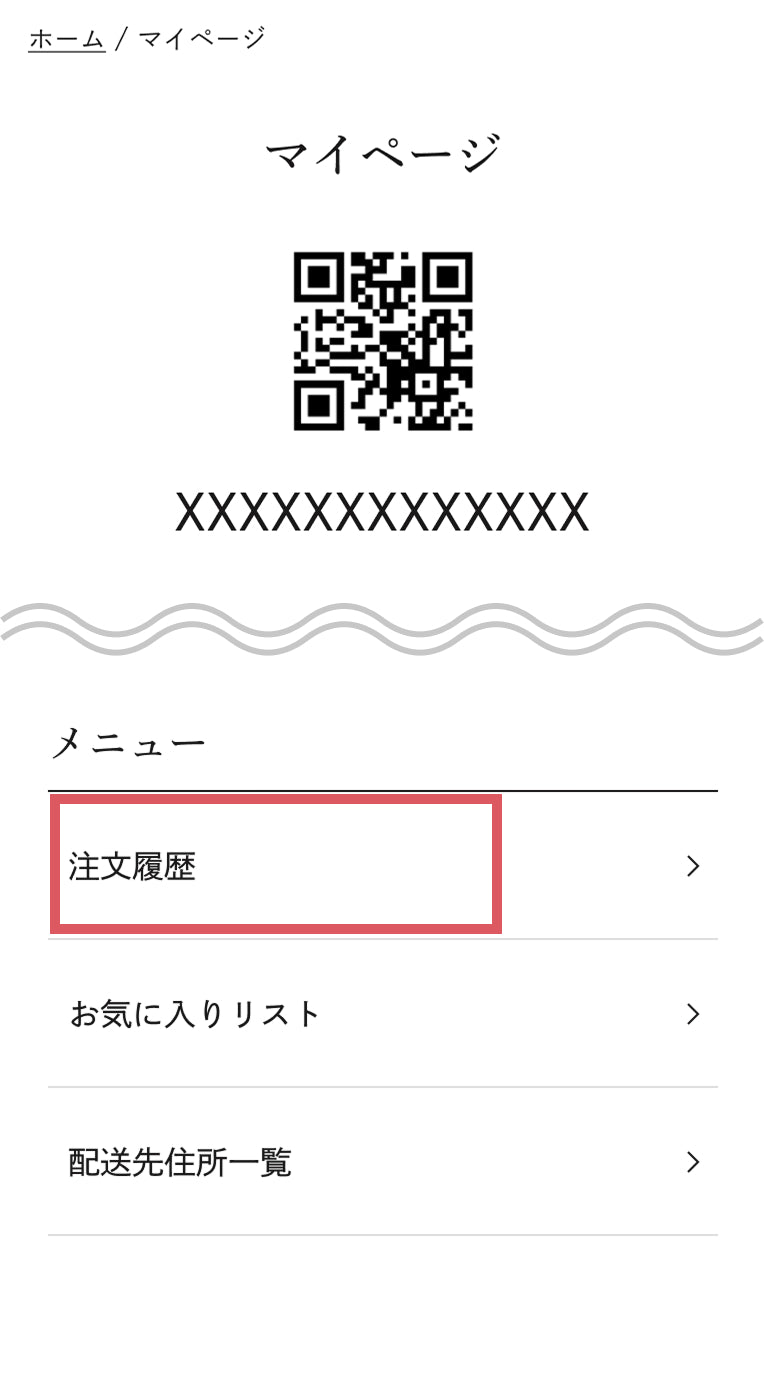 マイページの注文履歴
