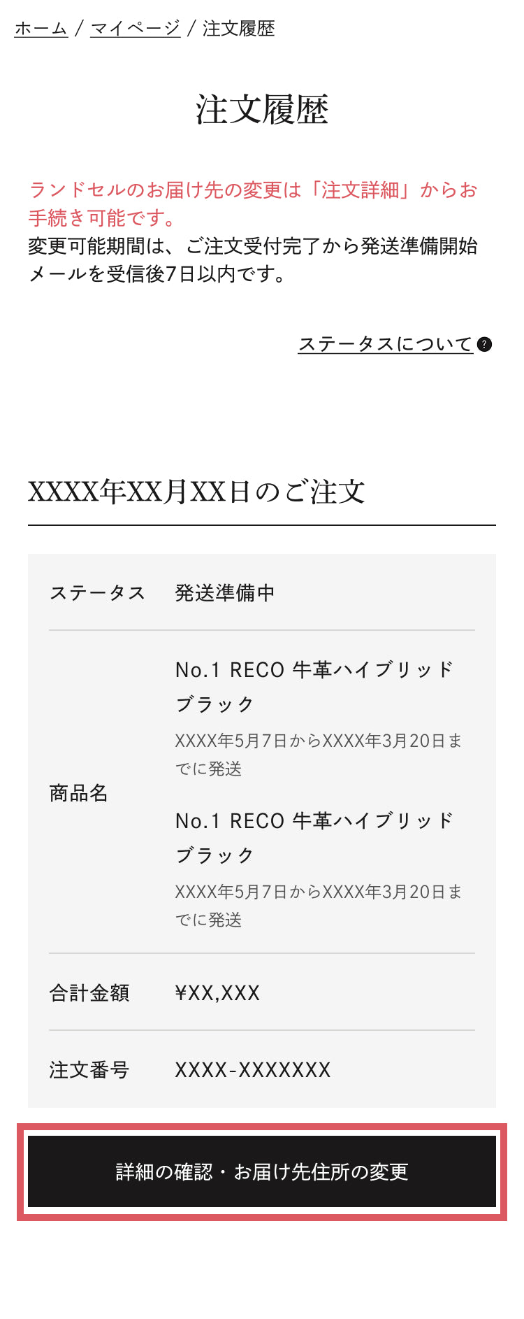 注文履歴