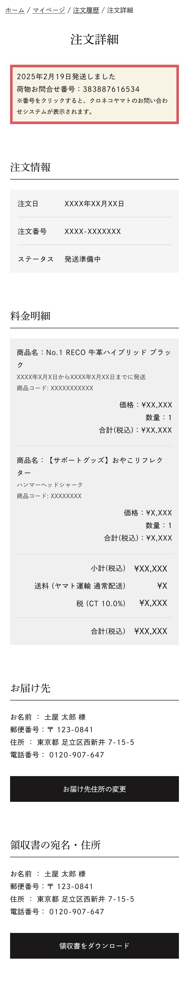 マイページのご注文詳細