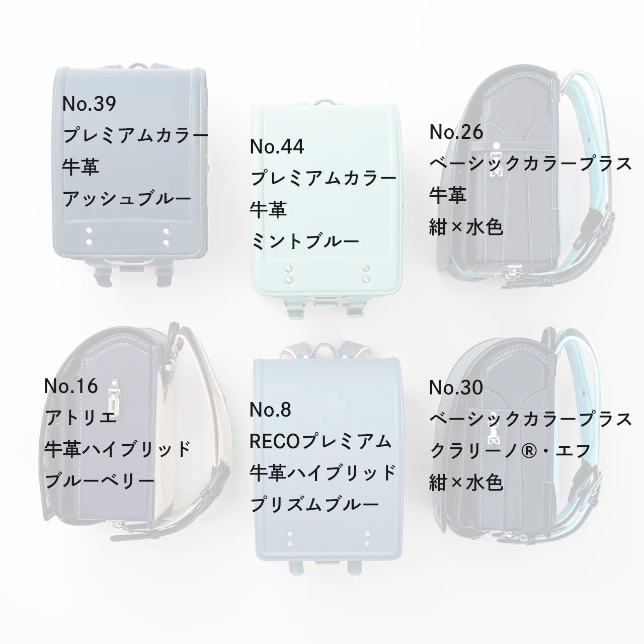 同系色のランドセル（名称）