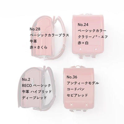 同系色のランドセル（名称）