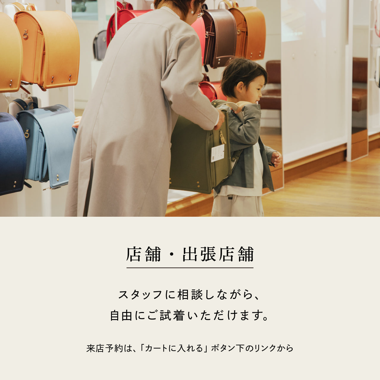 店舗では重さや背負い心地を確認できます